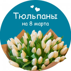 Купить тюльпаны в Горбатове